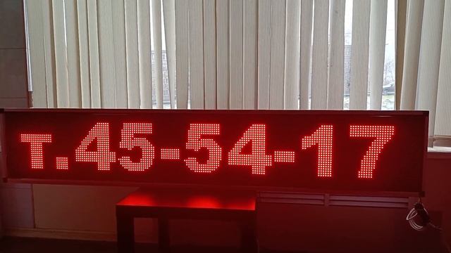 Бегущая строка 37*197см смотреть онлайн