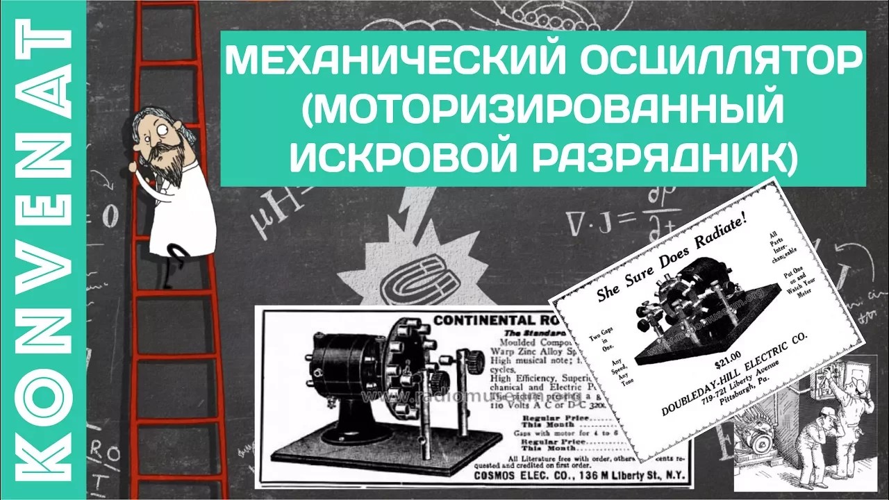 Механический осциллятор Теслы смотреть онлайн