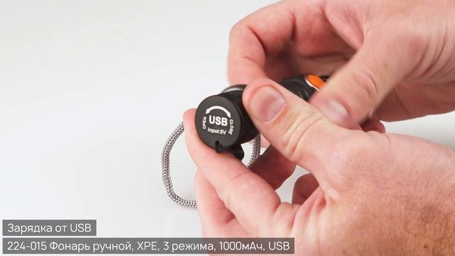 Фонарь, XPE, 1000 мАч, 10x2x2см, 3 режима, USB (224-015) смотреть онлайн