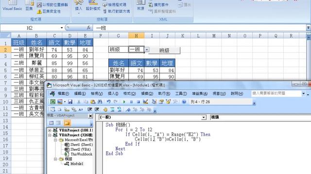 05 326班級成績用VBA說明 смотреть онлайн