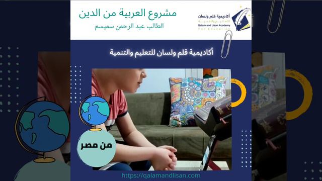 عبدالرحمن سميسم من مصر مشروع العربية من الدين "قراءة عربية سليمة بالإضافة للكتابة" المركز الإلكترون смотреть онлайн
