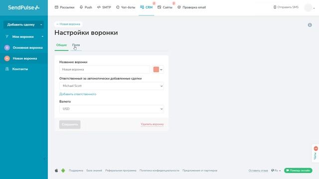 Как создать новую воронку в SendPulse CRM