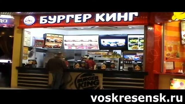 «Burger King» (Т/Ц "Воскресенск") смотреть онлайн