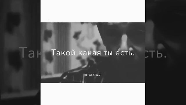 Лучше найти того кто будет любить тебя. Такой какая ты есть❤ смотреть онлайн