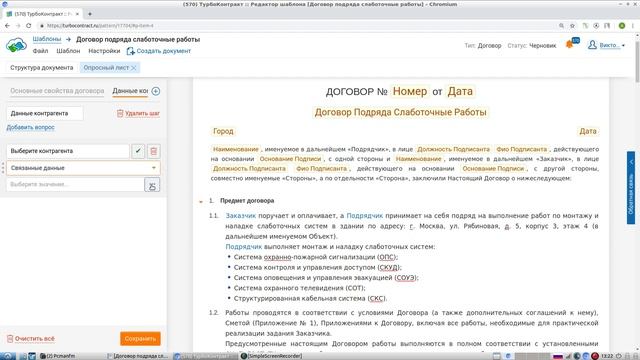 5. Настройка опросного листа в шаблоне документа смотреть онлайн