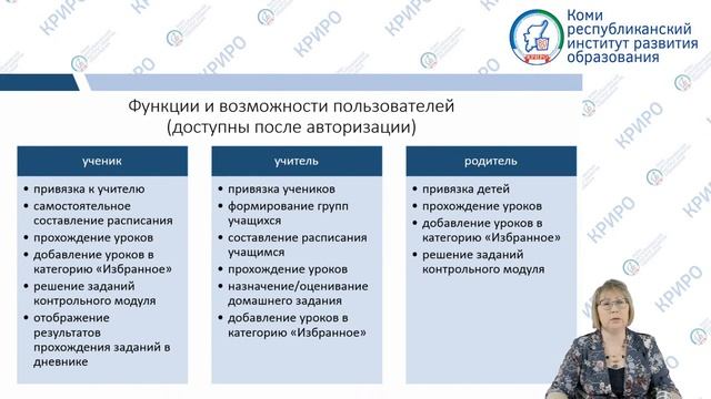 Ресурсы «Российской электронной школы» в дистанционном обучении смотреть онлайн