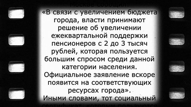 СРОЧНО: пенсионерам полагается по 3000 рублей каждый квартал смотреть онлайн