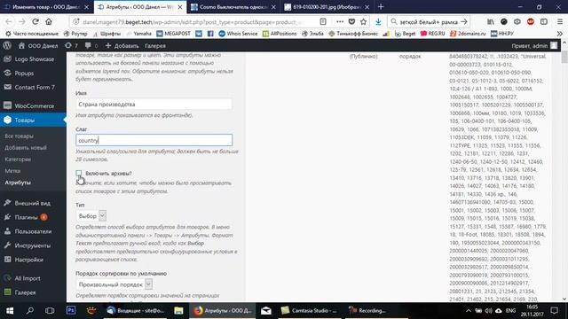 Свойства товара WooCommerce смотреть онлайн