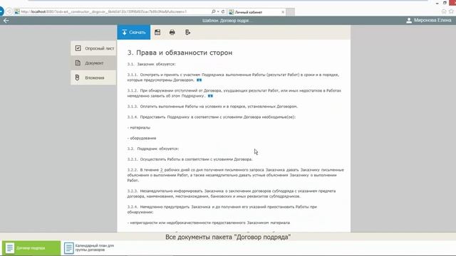 Демонстрация работы Конструктор документов для Docsvision