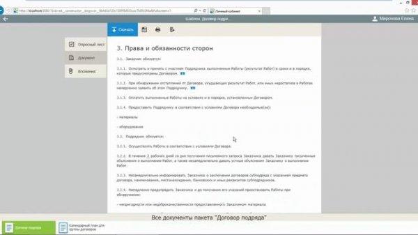 Демонстрация работы Конструктор документов для Docsvision