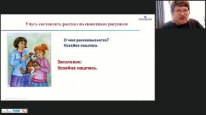 Онлайн -урок. 2 класс. Составление текста по сюжетным рисункам