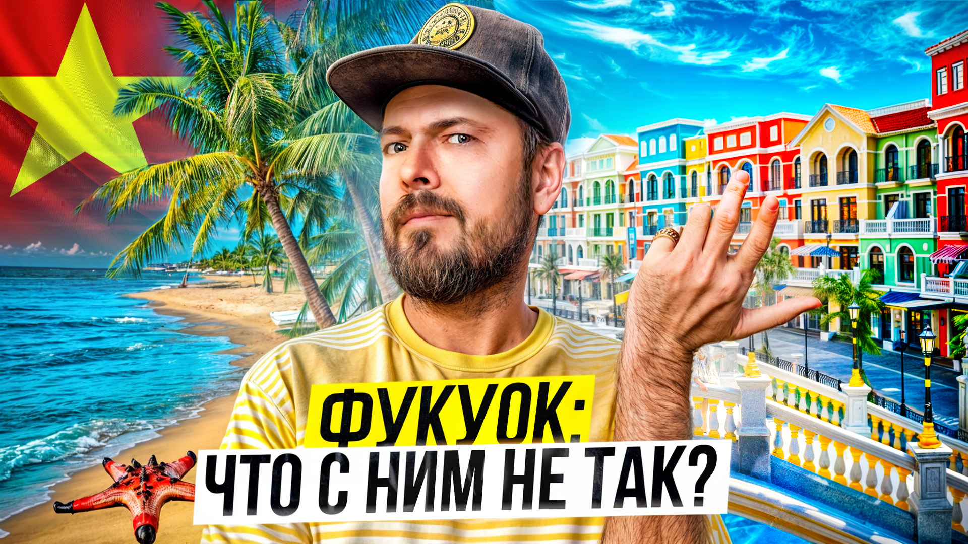 ФУКУОК - Вьетнам | Всё, что нужно знать о популярном курортном острове