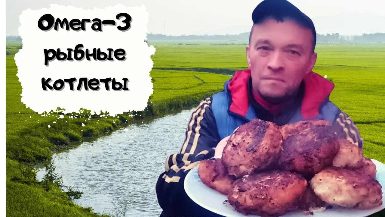 Самые полезные вкуснейшие рыбные котлеты на огне #мужчина_готовит смотреть онлайн