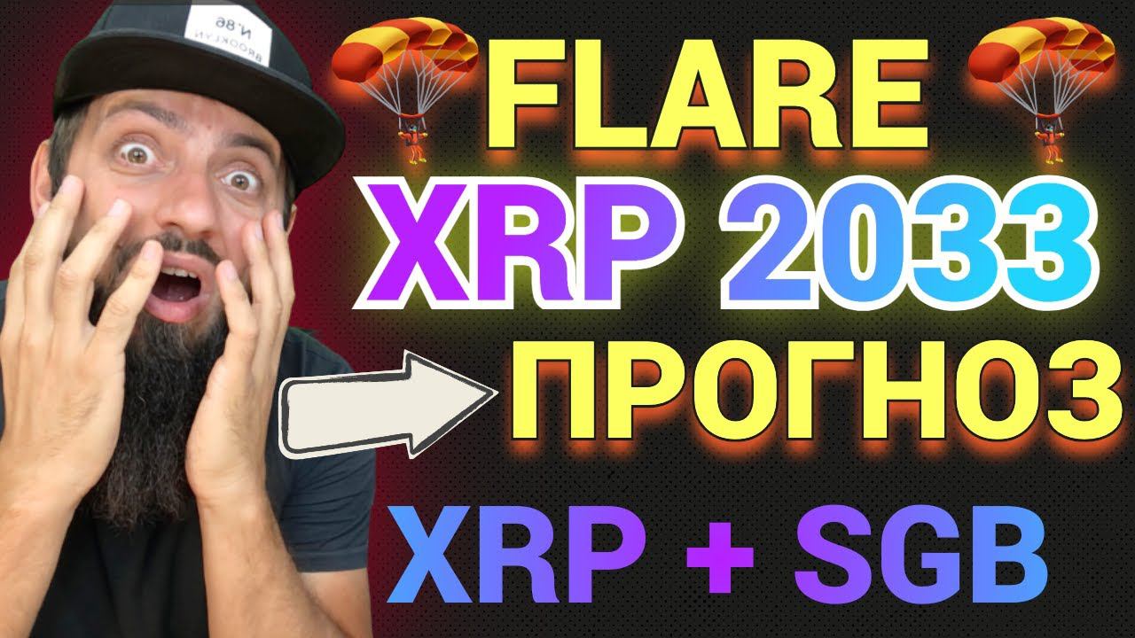 СРОЧНО ЭТО ИЗМЕНИТ ВСЕ FLARE WFLR FIP01 Governance Vote Preparation ✅ Delegation FLR Governance смотреть онлайн