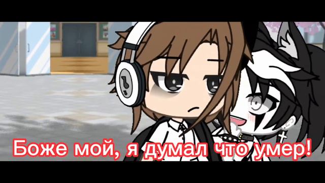 _~Я думал что умер~_меме смотреть онлайн