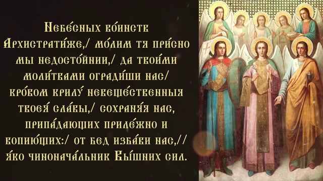 Тропарь и кондак Архангелу Гавриилу