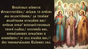 Тропарь и кондак Архангелу Гавриилу