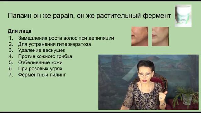 Папайя для кожи Отбеливание кожи Галина Гроссманн смотреть онлайн