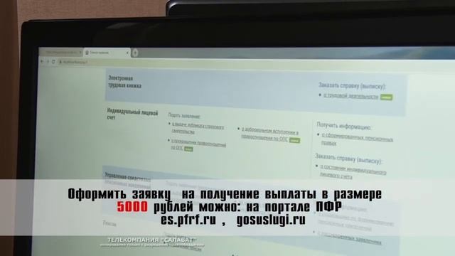 выплаты 5000 рублей семьям смотреть онлайн