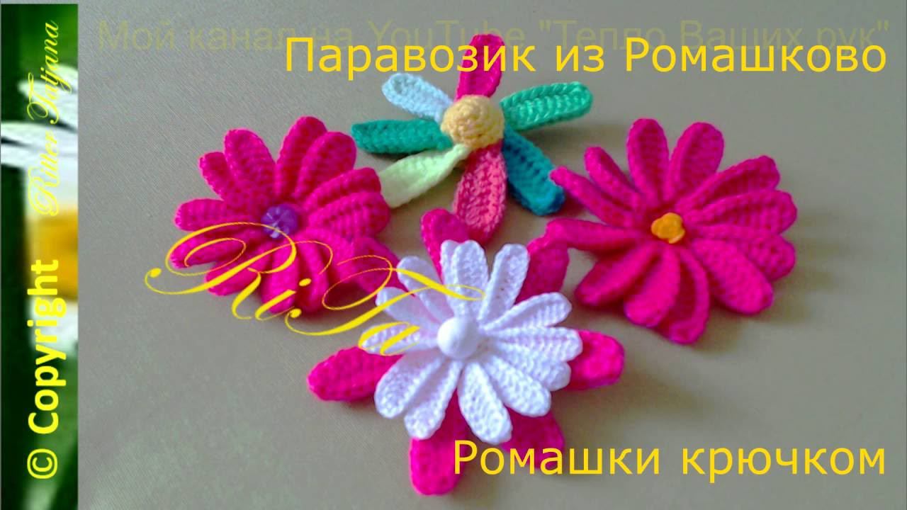 #65. Ромашки для паровозика из Ромашково. смотреть онлайн