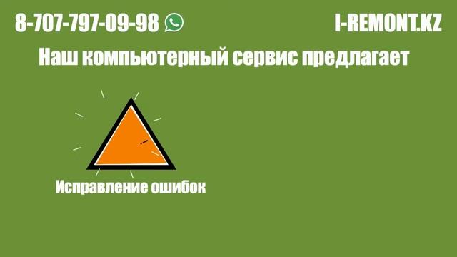 Ремонт компьютеров и ноутбуков с выездом Астана смотреть онлайн