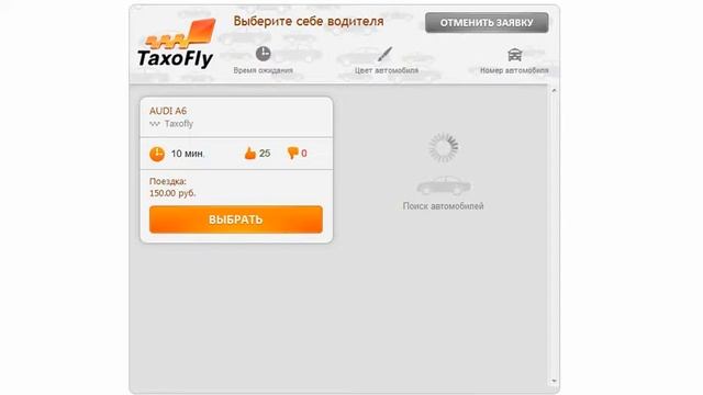 Как заказать такси в два клика! смотреть онлайн