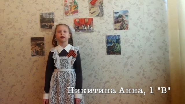 Никитина Анна, ученица 1"В" класса школы 1537 смотреть онлайн