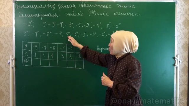 Вариациялық қатар. Абсолюттік жиілік. Салыстырмалы жиілік. Жиілік полигоны. Алгебра 7 сынып смотреть онлайн