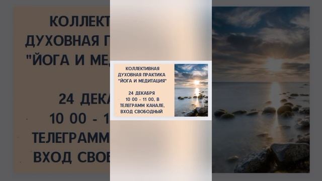 Коллективная духовная практика с @ksumoro смотреть онлайн