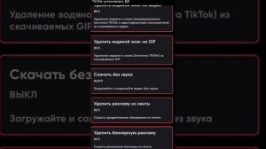 Как выкладывать видео в Tik Tok  на Android