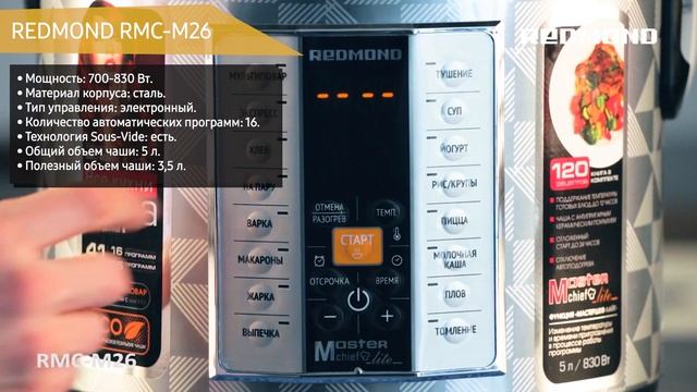Мультиварка REDMOND RMC-M26