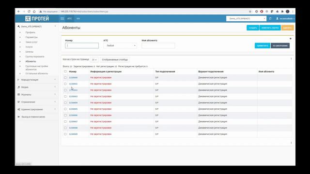 1.2. Создание PBX и абонентов. Начальная маршрутизация смотреть онлайн