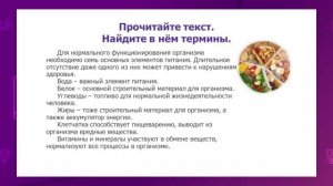 Русский язык. 7 класс. Азбука здорового питания. Безличные глаголы. Термины /15.03.2021/