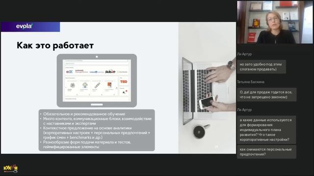 Технологии корпоративного обучения на базе цифровых технологий смотреть онлайн