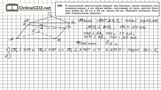 Задание №238 — ГДЗ по геометрии 10 класс (Атанасян Л.С.) смотреть онлайн