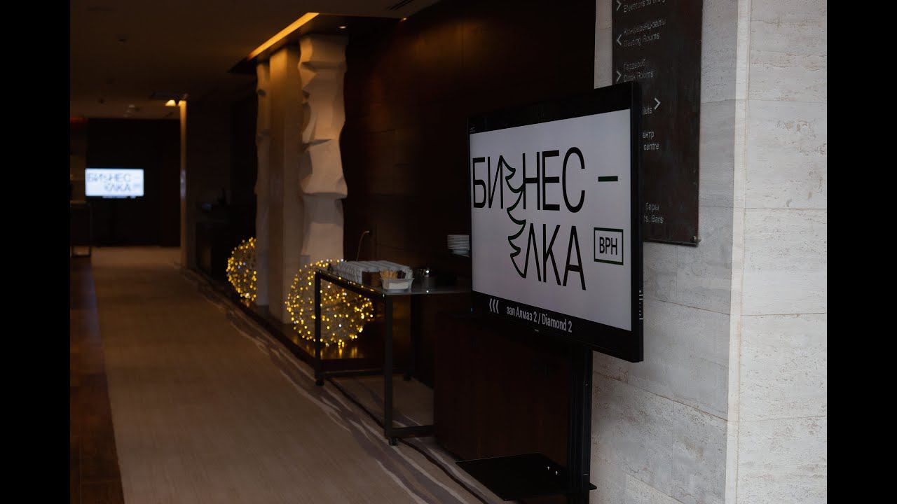 БИЗНЕС-ЁЛКА ВРН 2023