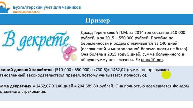 Как рассчитать пособие по беременностям и родам? Инструкция смотреть онлайн
