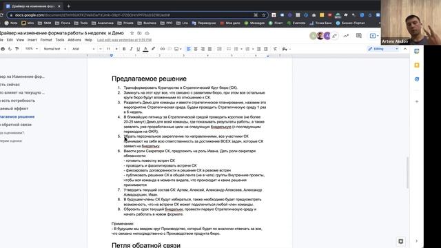 Обсуждение Драйвера на введение Стратегического круга бюро (СК)
