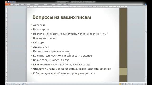 Органический детокс. Почему возникают проблемы с пищеварением? смотреть онлайн