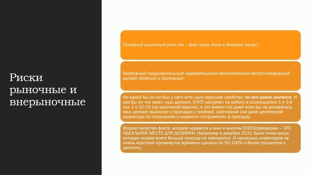 ЕНОТ стратегия: Тактика инвестирования, основные ошибки инвесторов, способы грамотно их обойти смотреть онлайн