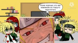 реакция семьи Наруто на тт (из другого мира)2/?
