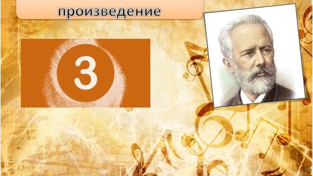 Музыкальная викторина 