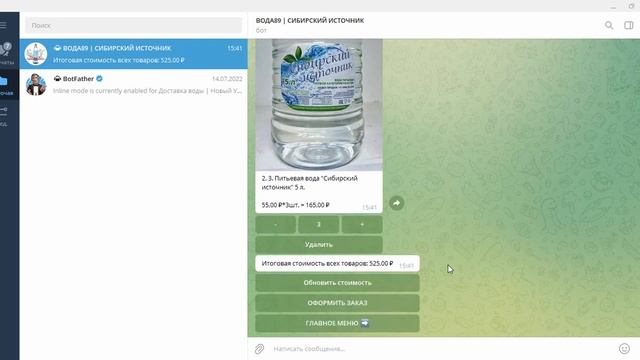 Магазин в Телеграм. Бот-водовоз. Кейс смотреть онлайн