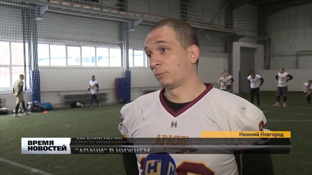 Команда «Апачи» готовится к чемпионату по американскому футболу в Нижнем Новгороде смотреть онлайн
