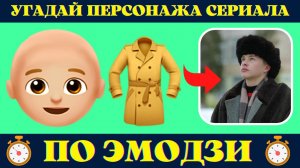 Угадай персонажа по эмодзи за 10 секунд. Сериал Слово пацана. Кровь на асфальте. Пацанский quiz.