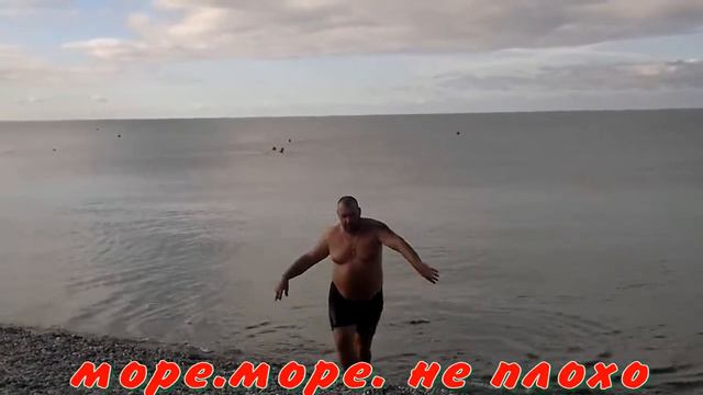 море.море.не плохо.но в заказнике лучше смотреть онлайн