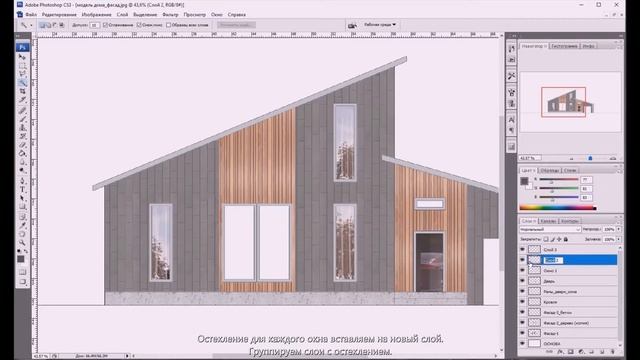 Фасад дома Photoshop