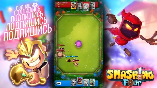 SMASHING FOUR! ИМБА КОЛОДА ДЛЯ НОВИЧКА, НОВАЯ АРЕНА! смотреть онлайн