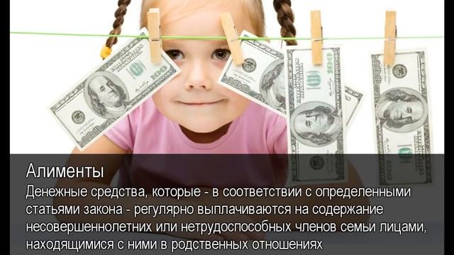 Алименты. Толковый Видеословарь русского языка смотреть онлайн