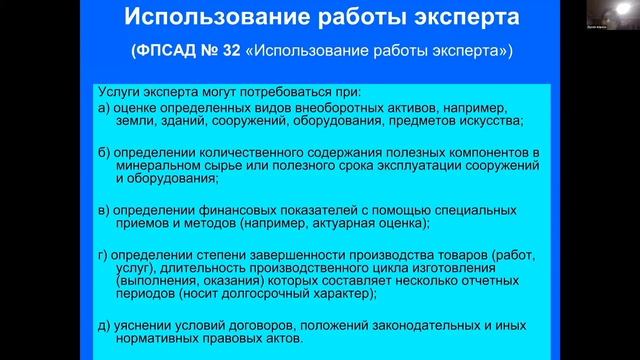 Вебинар: МСА 220 и МСА 230 «Аудиторская документация»»